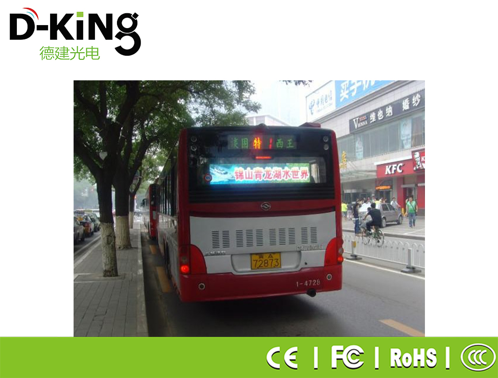 公交車後窗(chuang)顯示屏